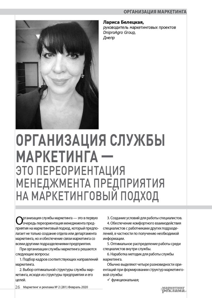 организация службы маркетинга стр1