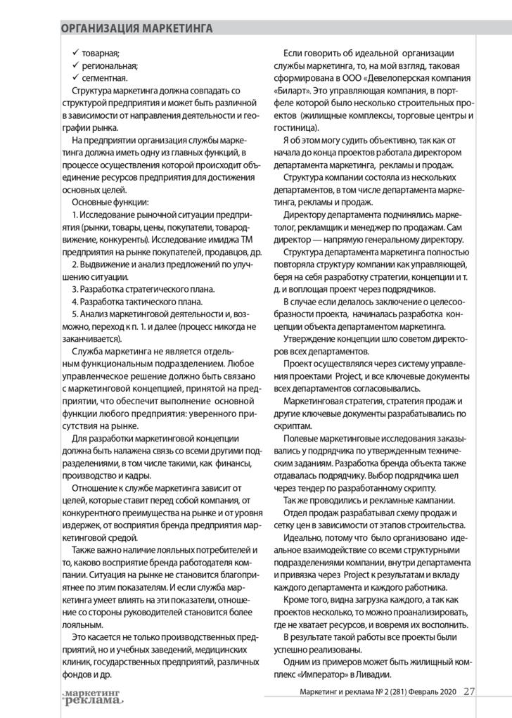 организация службы маркетинга стр2