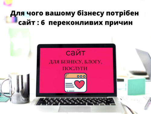 картинка с заголовком потрібен сайт