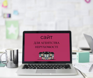 нутбук з назвою сайт нерухомості